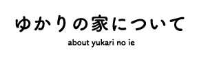 施設紹介