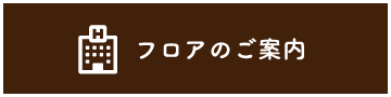 ご利用案内