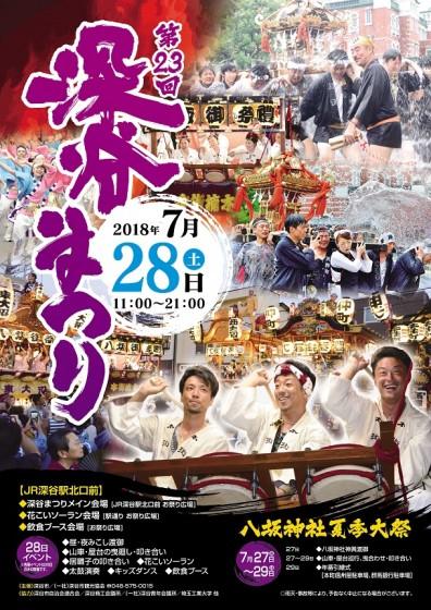 『第23回 深谷まつり』『第53回 くしびき夏祭り』に好文会が参加します!