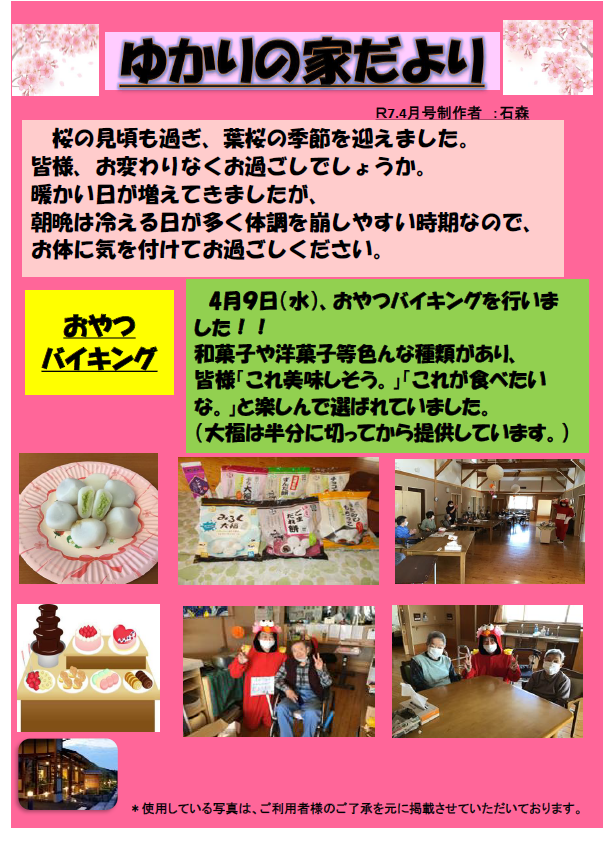 ゆかりの家だより　令和7年4月号の画像