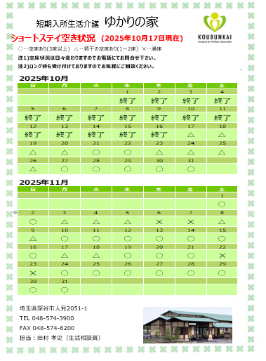 空床情報　10/17　8:30現在