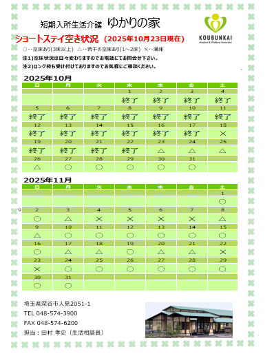 空床情報　10/23　8:30現在