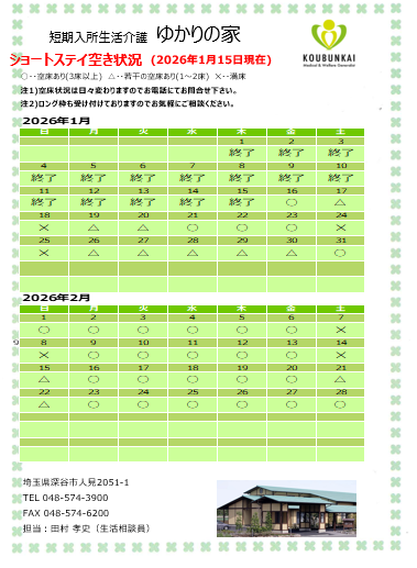 空床情報　1/16　8:30現在の画像