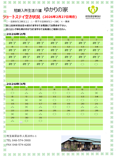 空床情報　2/27　8：30現在の画像