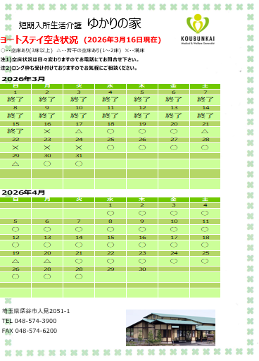 空床情報　3/16　8:30現在の画像