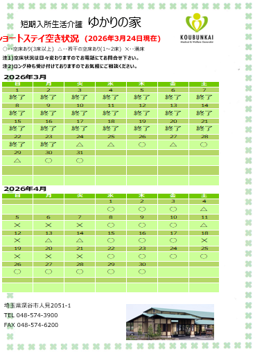 空床情報　3/24　8：30現在