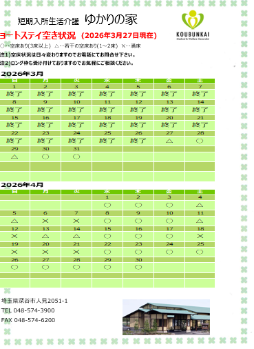 空床情報　3/27　8:30現在の画像