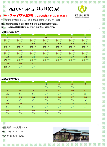 空床情報　3/30　8:30現在の画像