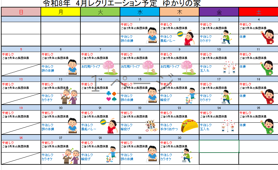 ゆかりの家　レクレーション予定表4月の画像