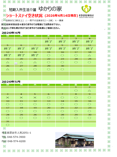 空床情報の画像