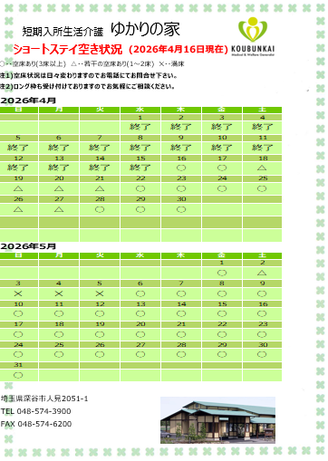 空床情報　4/16　8:30現在の画像