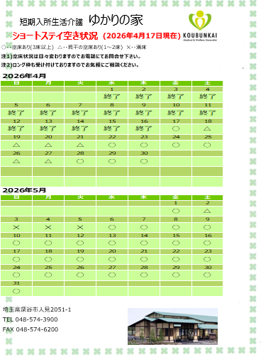 空床情報　4/17　8:30現在の画像