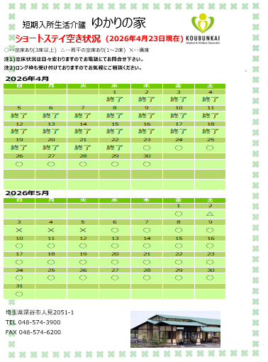 空床情報　4/23　8:30現在の画像