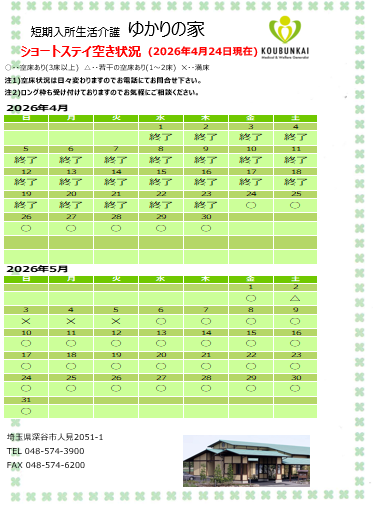 空床情報　4/24　8:30現在の画像