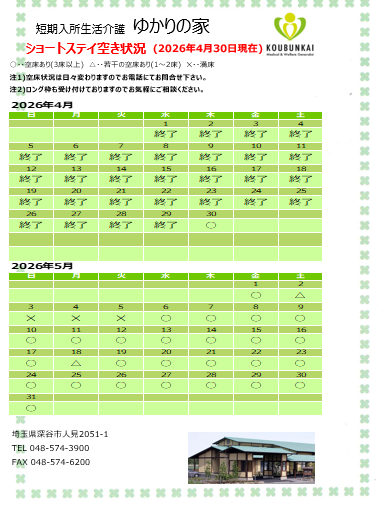 空床情報　4/30　8:30現在の画像