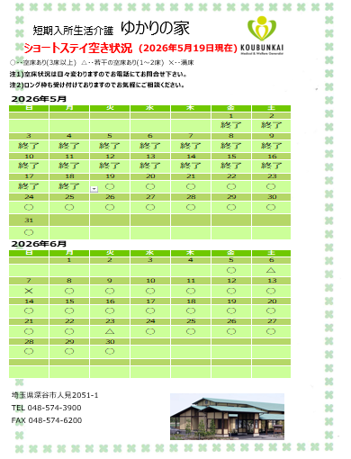 空床情報　5/19　8:30現在の画像