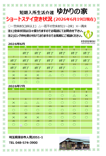 空床情報　　6/19　8:30現在の画像