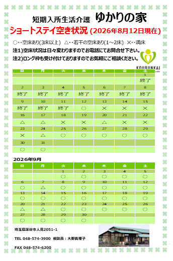 空床情報　8/12　8:30現在の画像