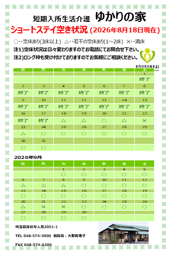 空床情報　8/18⑧:30現在の画像