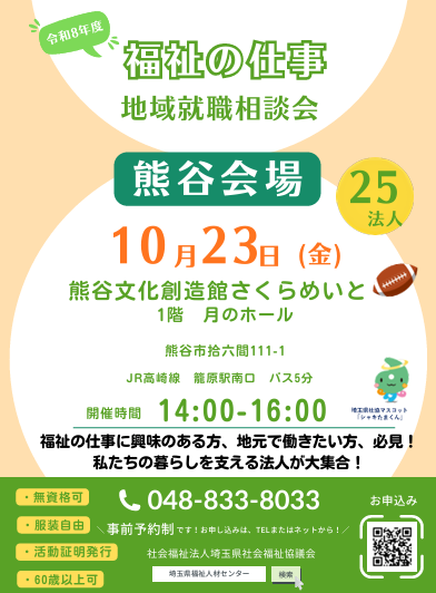 地域就職説明会に参加します！の画像
