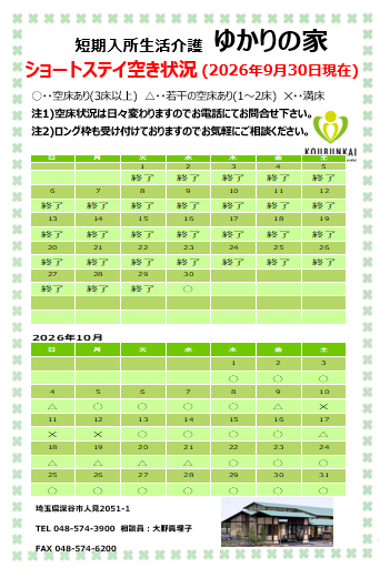 空床情報　9/30　8:30現在の画像