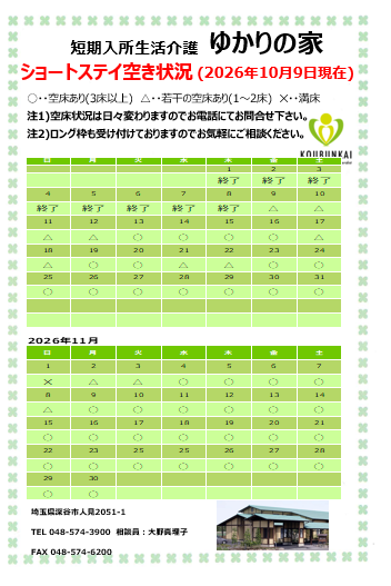 空床情報　10/9　8:30現在の画像