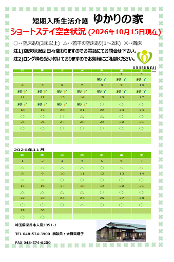 空床情報　10/15　8:30現在の画像