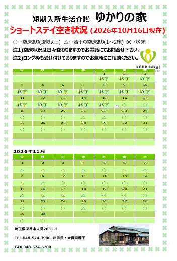 空床情報　10/16　8:30現在の画像